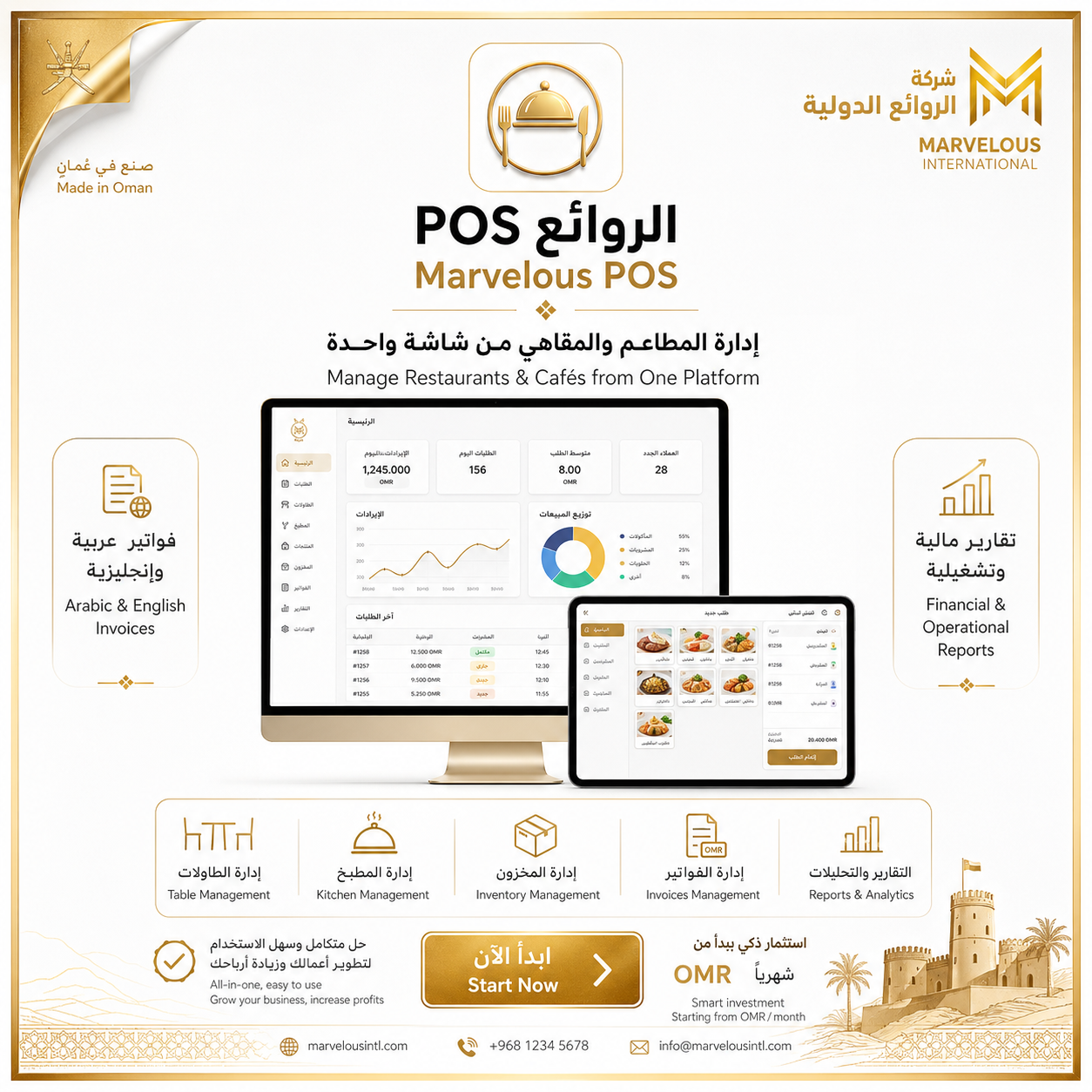 الروائع لادارة المطاعم والمقاهي