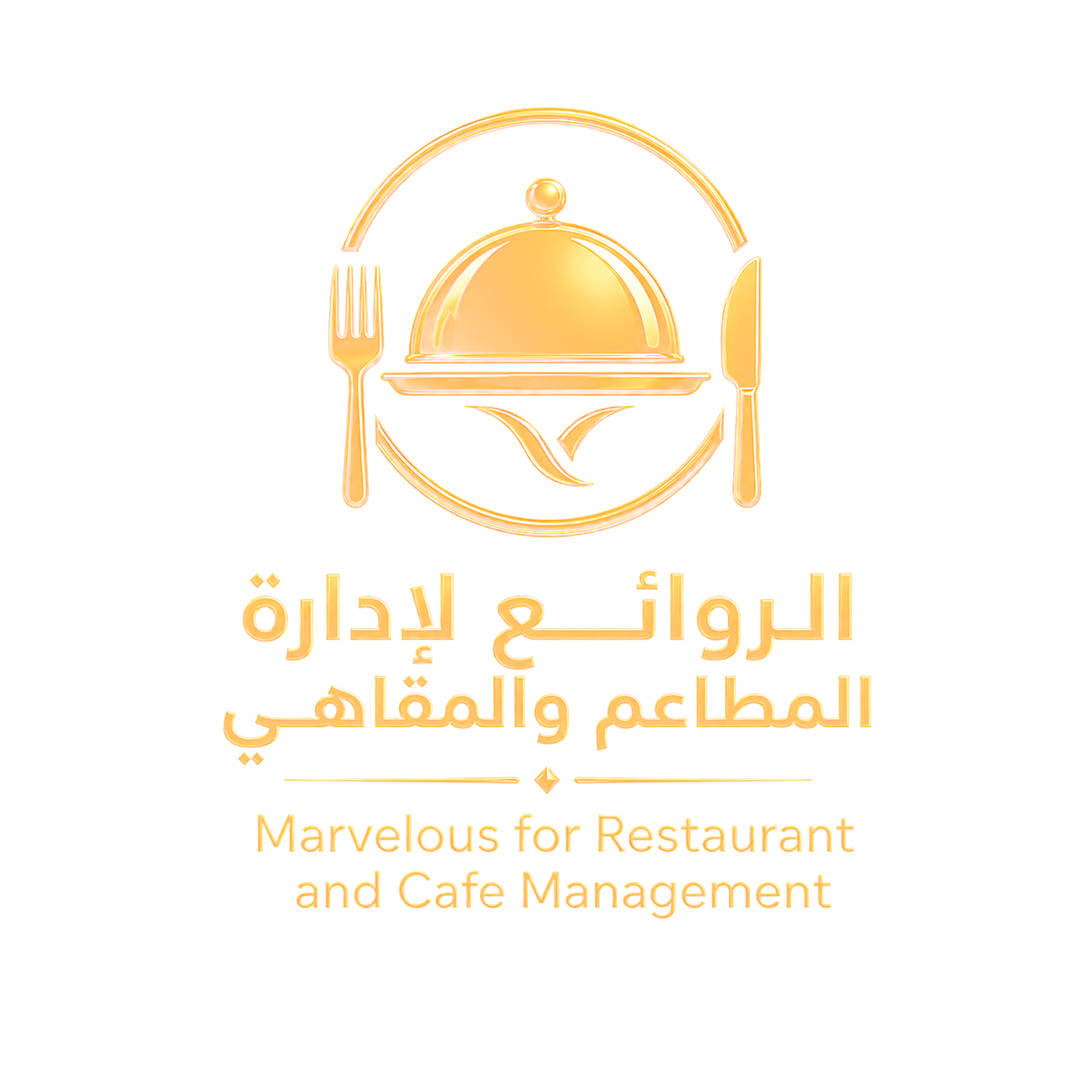 الروائع لادارة المطاعم والمقاهي