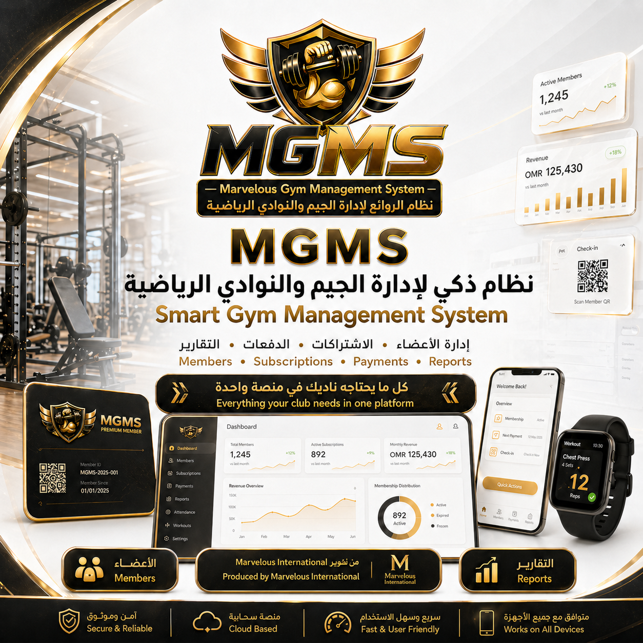 تدشين نظام إدارة النوادي الرياضية ضمن بوابة OmniCommerce