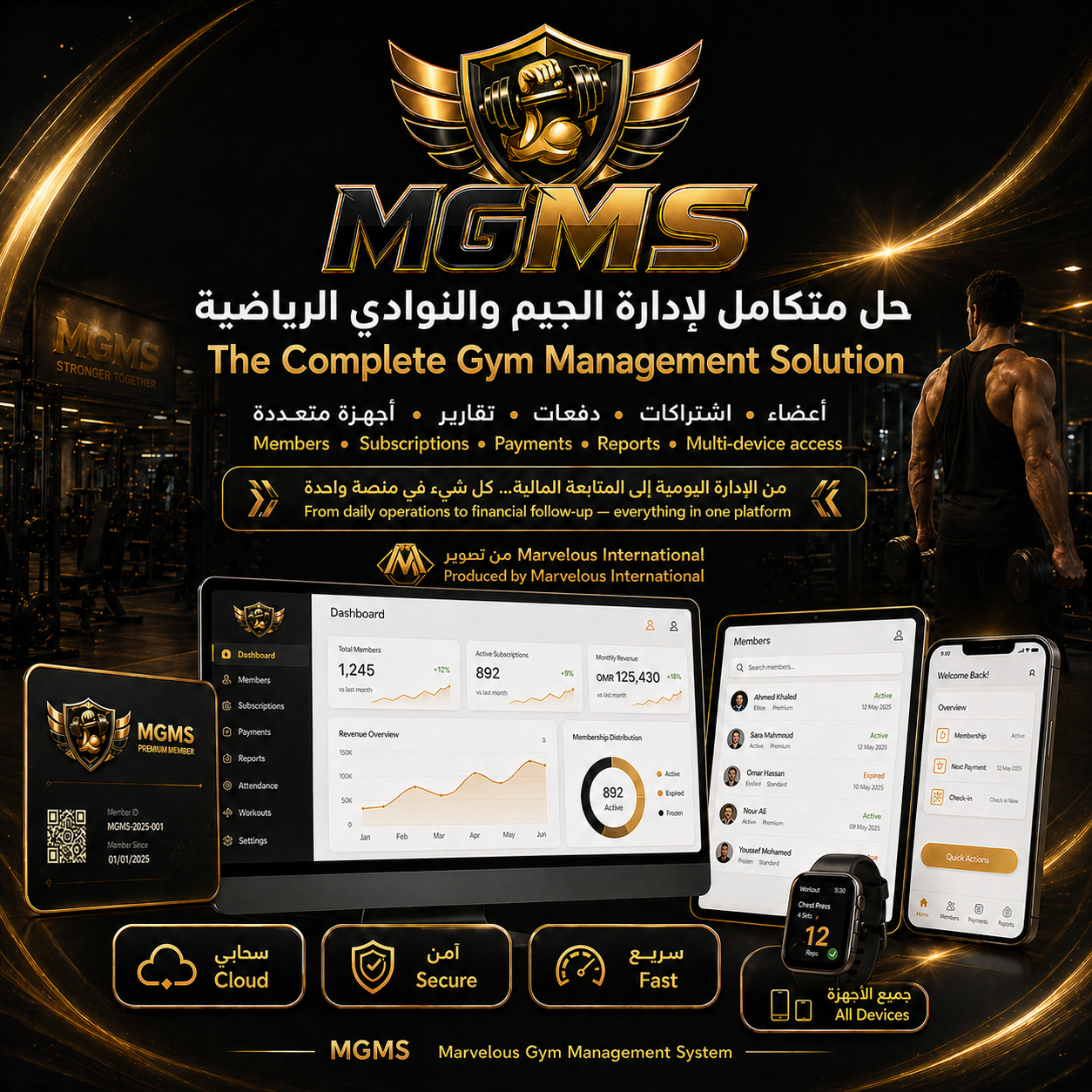 تدشين نظام إدارة النوادي الرياضية ضمن بوابة OmniCommerce