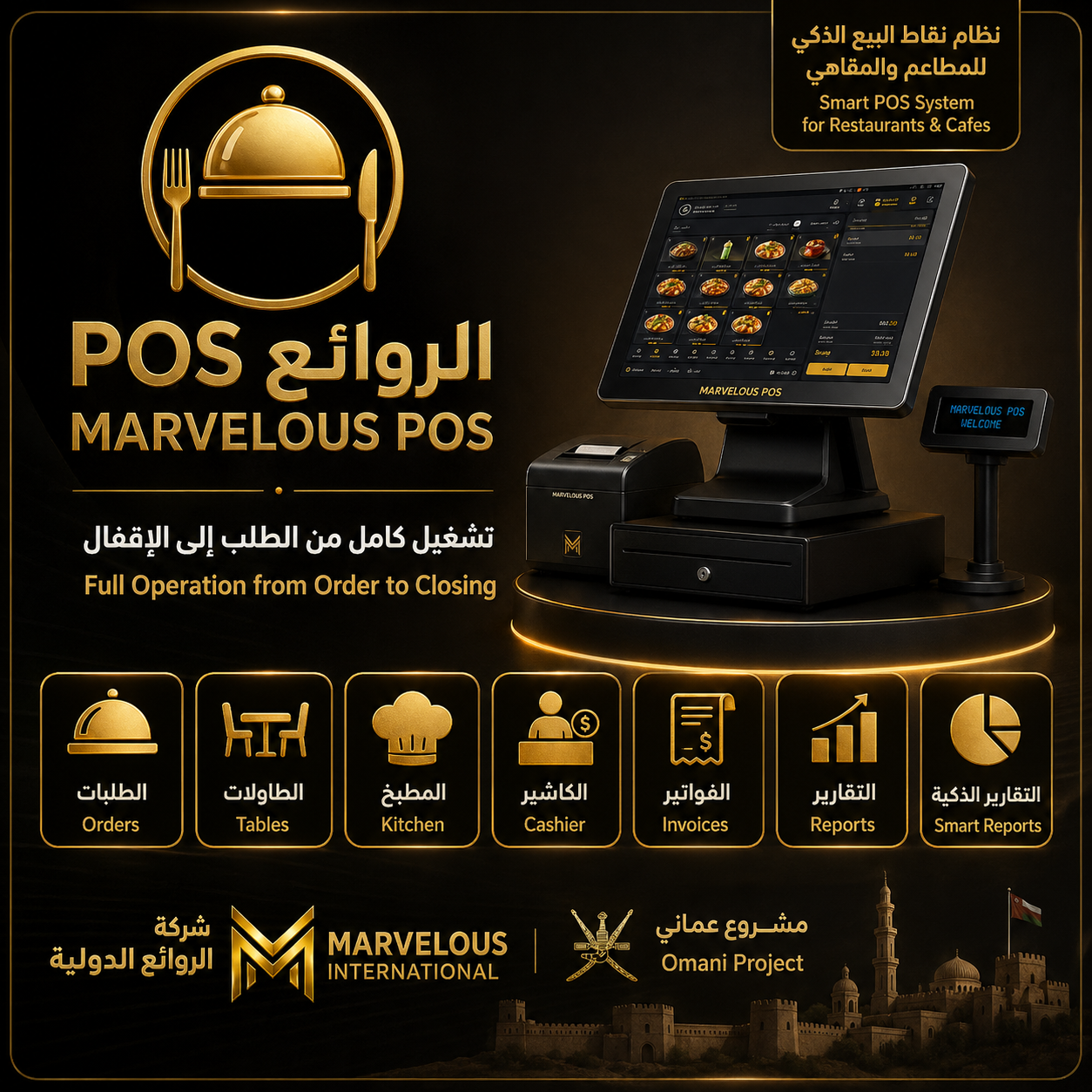 إطلاق بوابة OmniCommerce